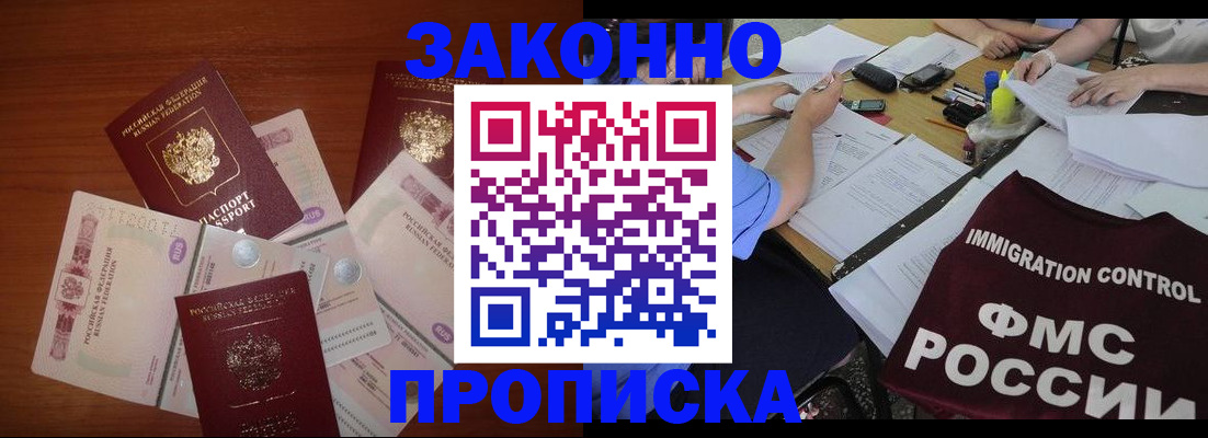 временная регистрация купить в Волжске